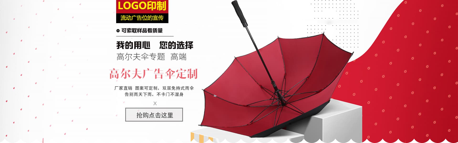 香蕉视频在线观看APP伞定制
